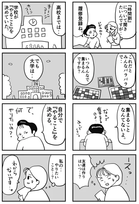 ぼっち女子が最強メンタルを手に入れた話②

それが大学さ…

#ぼっち女子の最強メンタル
#コルクラボマンガ専科 