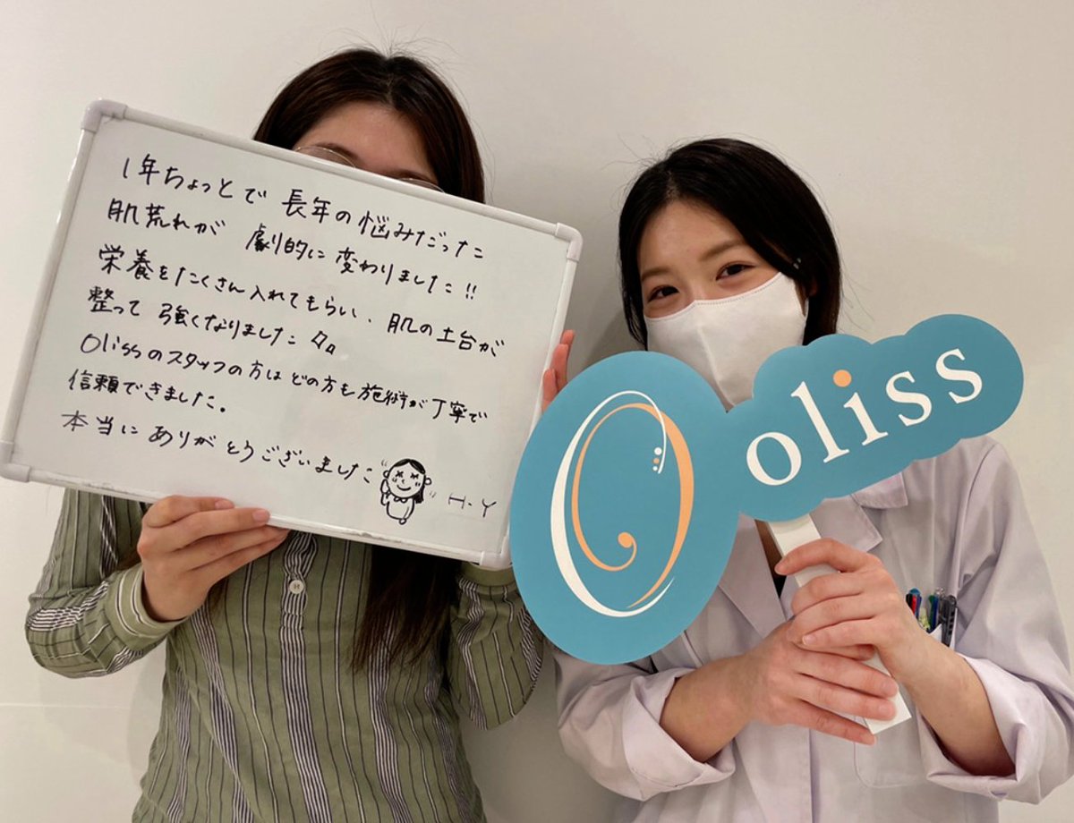 ginzaoliss's tweet photo. 本日は新宿店のお客様からいただいた嬉しいメッセージをご紹介いたします❤️

長年のお悩みだったニキビが改善されて、私たちもとても嬉しいです✨
オリスを信頼してくださり、本当にありがとうございました！

またお肌のことで相談がございましたらいつでもご連絡ください♡

#ニキビ専門 #オリス https://t.co/Z2yRhTneFc