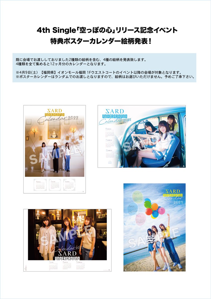 SARD UNDERGROUND ファンクラブイベント サイン入りポスター SARD