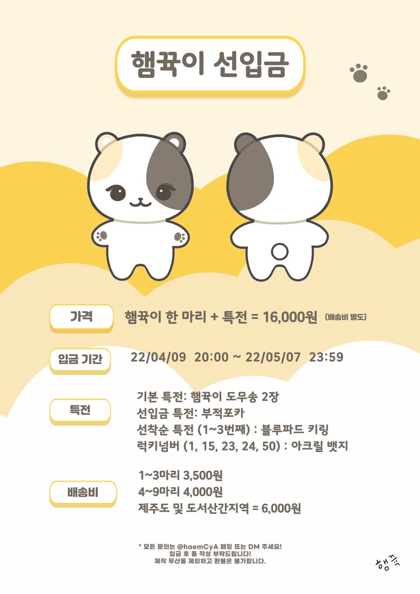 #RT 추첨 한 분께 햄뀩이를 보내드려요 .ᐟ.ᐟ 

🐹 햄뀩이 선입금 폼 🐹

💙 16,000원

🗓 04/09 (토) 20:00 ~ 05/07 (토)

🔗 witchform.com/deposit_form/2…

- 입금 후 폼 작성 부탁드립니다!
- 단순 변심 환불 X

#ONEWE #원위 #CyA #키아 #인형