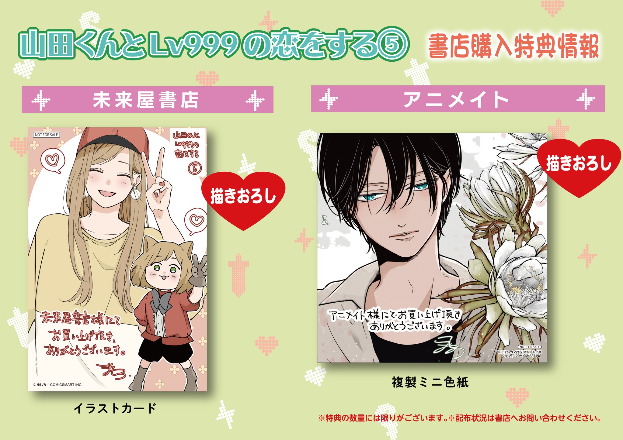 別倉庫からの配送】 山田くんとLv999の恋をする 特典 少女漫画 特典