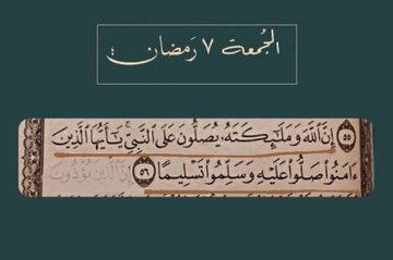 d2iiiv_'s tweet photo. وفي أول جمعة من رمضان🌙. اللهم إني أسألك حسن الصيام وحسن الختام ولا تجعلنا من الخاسرين في رمضان. اللهم أجعلنا ممن تدركهم الرحمة والمغفرة والعتق من النار. اللهم صل وسلم على نبينا محمد 💛 💛 https://t.co/dMbuyEZOGU