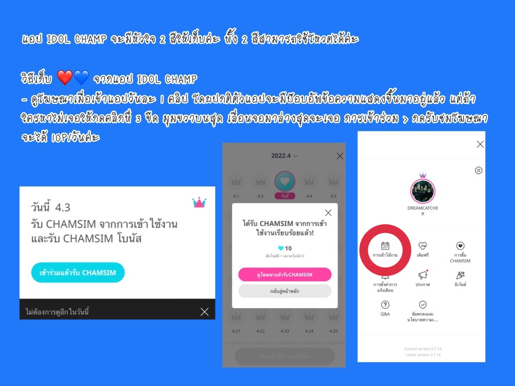 DCDigitalTH's tweet photo. วิธีเก็บ Chamsim จากแอป IDOL CHAMP มาแล้วค่า~

🚨ข้อห้ามของแอป
1 เครื่องสามารถ Login ได้แค่ 1 บัญชีเท่านั้นนะคะ สมัครหลายบัญชีได้แต่ต้อง Login ที่เครื่องอื่นไม่สลับแอคไปมาในเครื่องเดียวค่ะ https://t.co/qIe0yuOZPM