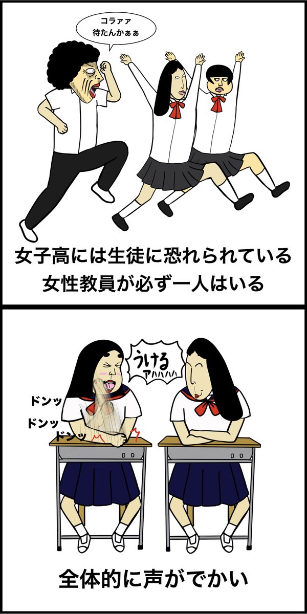 女子校あるある 