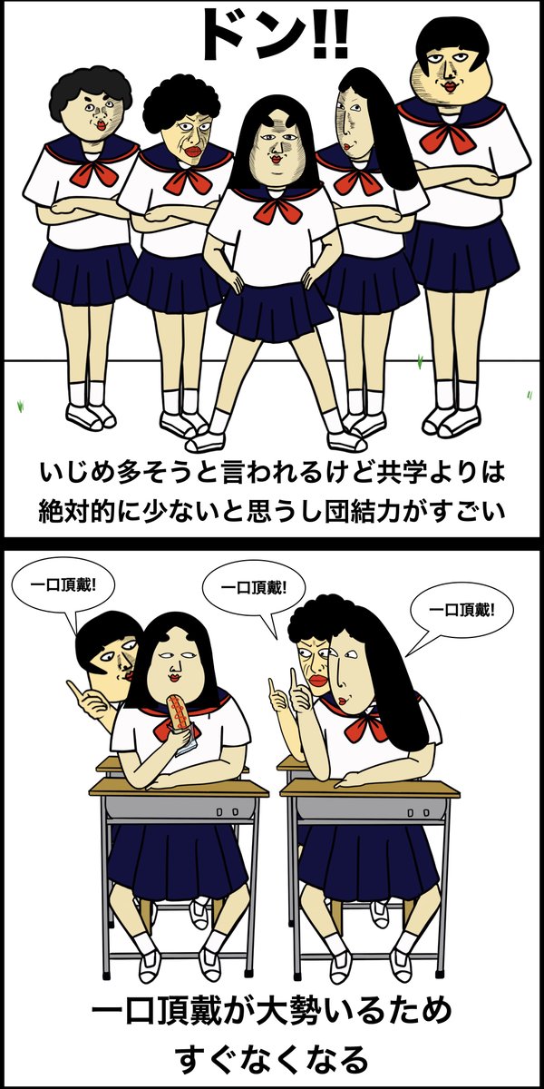 女子校あるある 