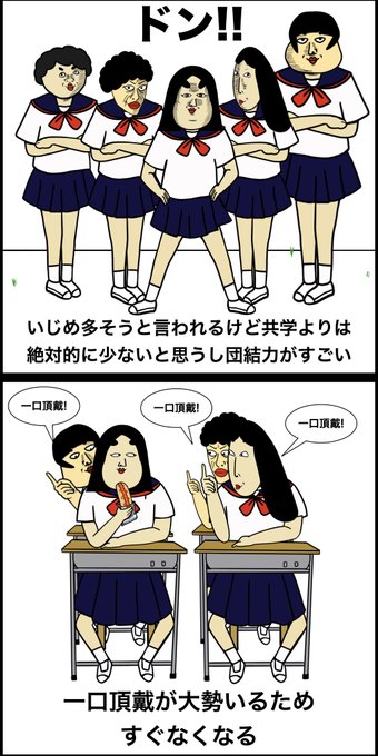 女子校あるあるのtwitterイラスト検索結果