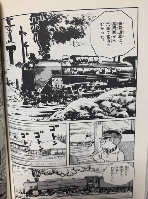 まんが道読んでる汽車で富山へ行く、この言葉の感覚が良い電車って正直馴染まないのです駅は停車場 