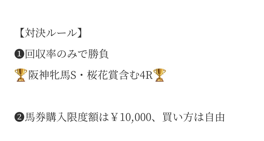 maria_0515_'s tweet photo. 🔥馬券対決🔥  

㊗️拡散お願いします㊗️

⚠️相互フォローで豪華景品あり⚠️

💓Maria先生     (@maria_0515_)
💓ふうさん        (@huu_keiba )

4週連続払い戻し80万超えの中央競馬
私も自信ある勝負レースで勝ち切る。

👇ルールと豪華景品👇 https://t.co/UjhwrKHVcW