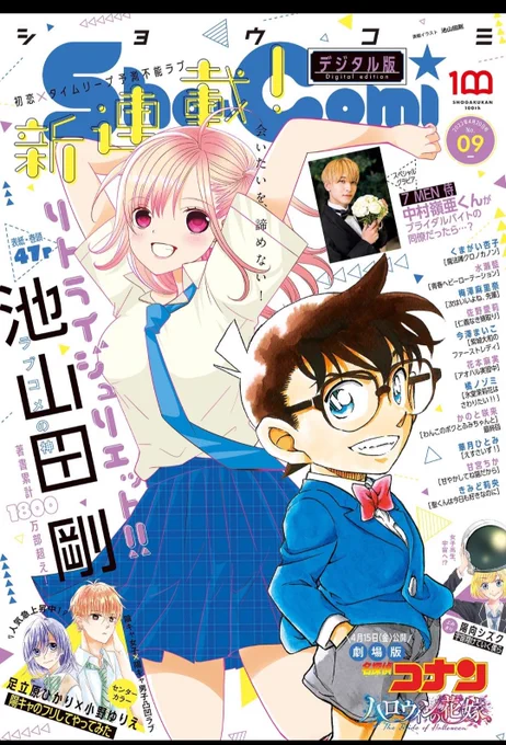 発売中のSho-Comi9号にて
「陽キャのフリしてやってみた」10話目がセンターカラーで発売中です。
初めてのセンターカラー感謝しかありません✨
よろしくお願いいたします🍀 