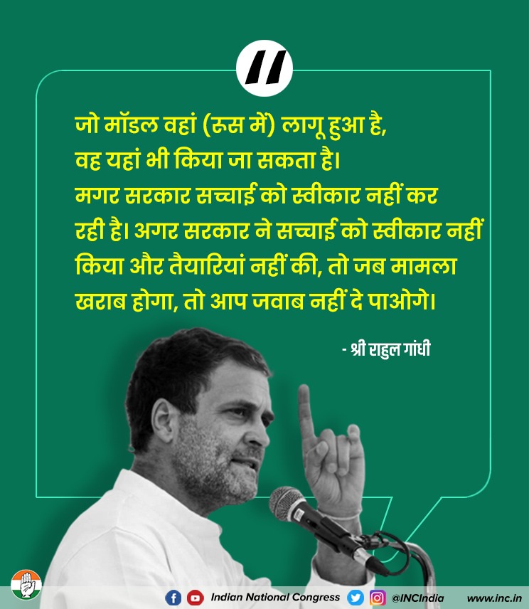 INCIndia's tweet image. If the government doesn't accept the truth and doesn't make preparations, then when the matter gets worse, they will not be able to give answers.
: Shri @RahulGandhi