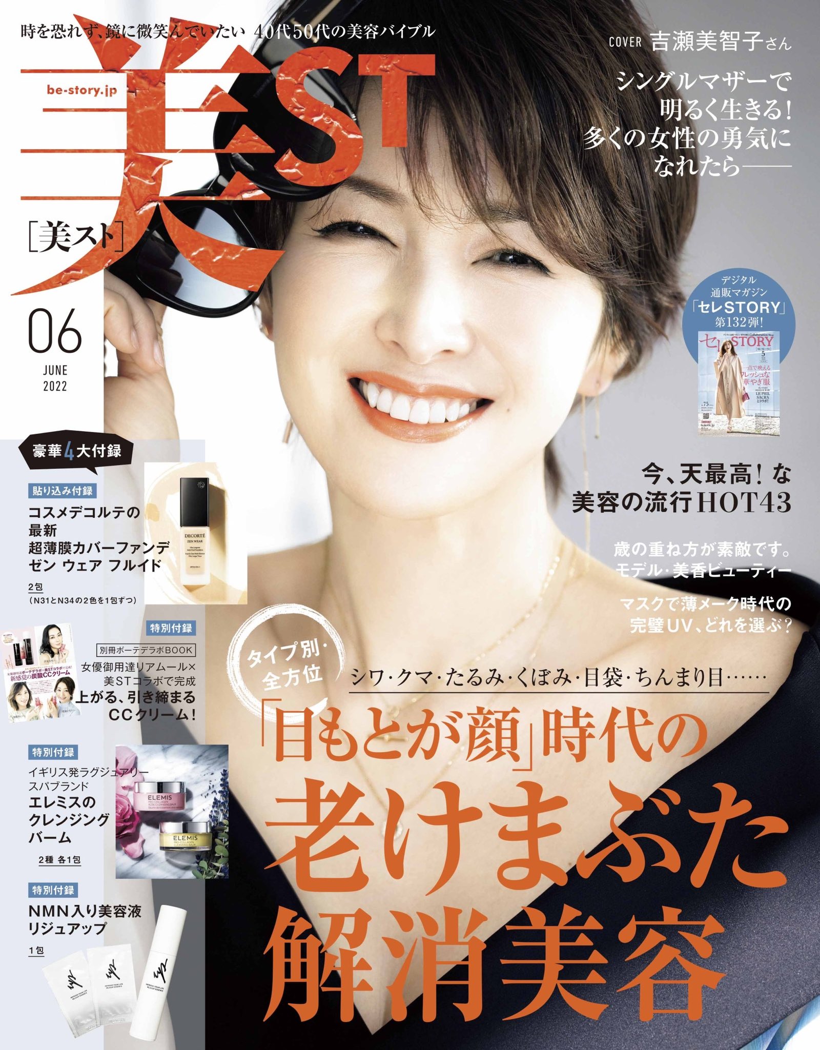 吉瀬美智子 ひと足お先に表紙解禁 通常版と増刊号に登場 あなたはどちらがお好み T Co Uch0qdrgsg Twitter 吉瀬美智子 ひと足お先に表紙解禁 通常版と増刊号に登場 あなたはどちらがお好み T Co Uch0qdrgsg Twitter