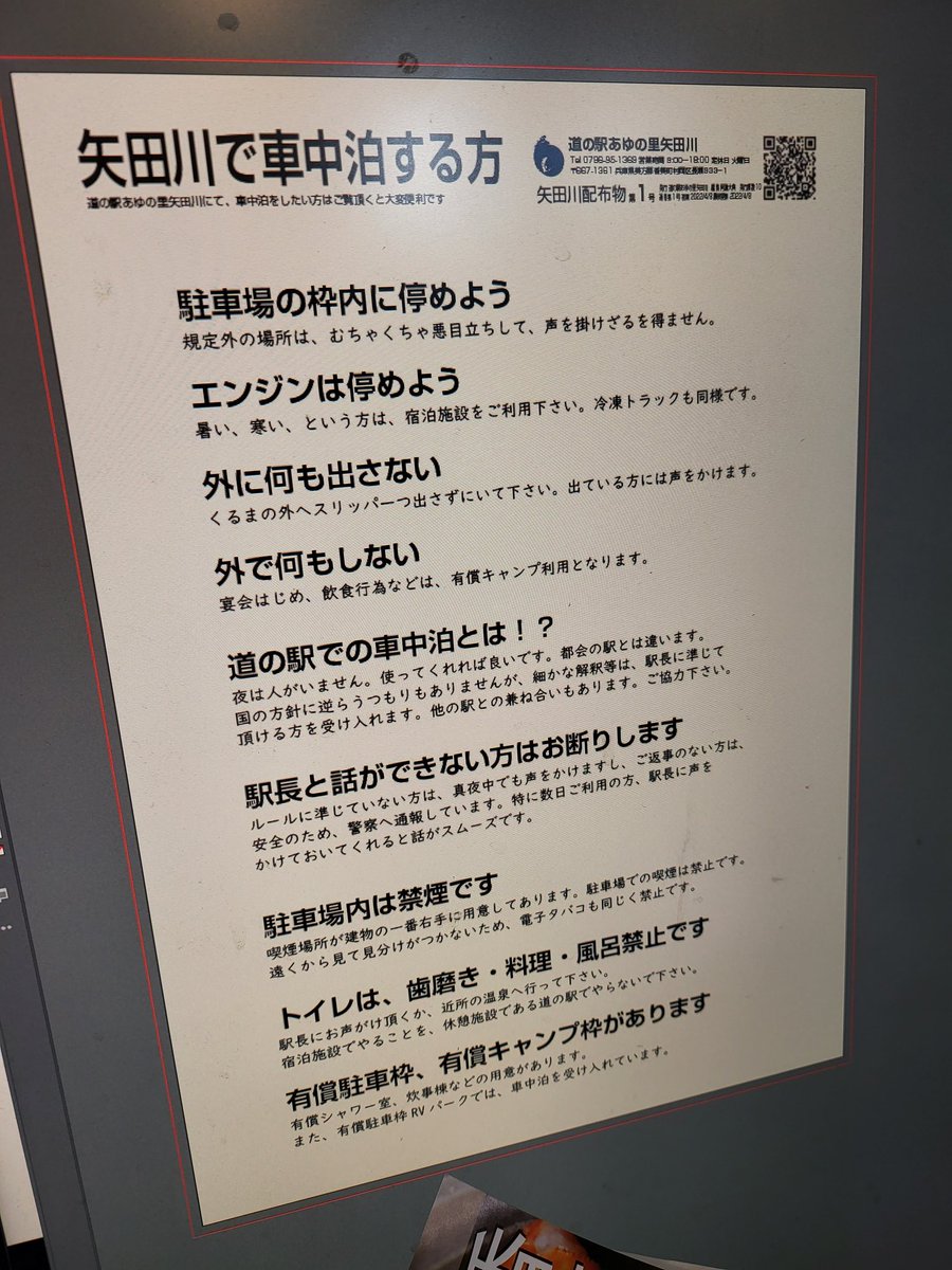 にんにん 車中泊問題の専門家 Ninnin Ninta Twitter