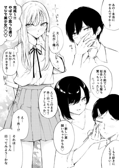 年下彼氏に女装させたい女の子と、想像以上に胸が高鳴ってどうしようもない彼氏 