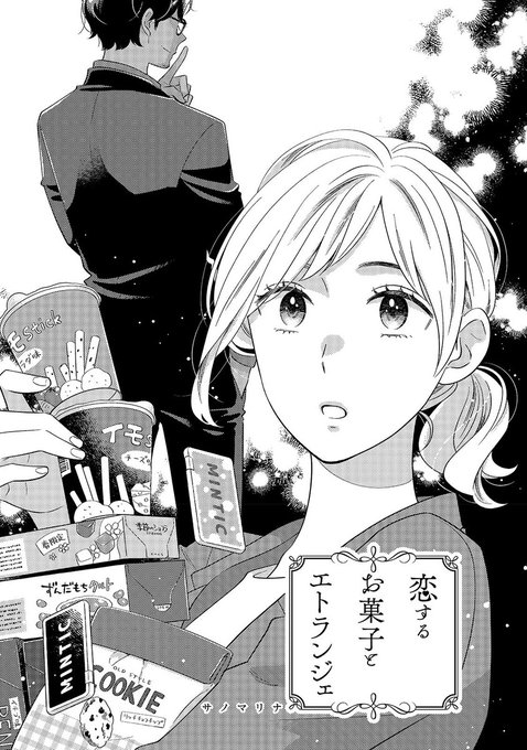 🍰おしらせ🍰
『恋するお菓子とエトランジェ』の連載がコミッククリエのwebサイトで始まりました!
1話が読めますのでチェックしてみてくださいー!
👉https://t.co/TSLNOungGK

ジローさん、めっちゃしゃべってますのでどうぞよろしく🙇 