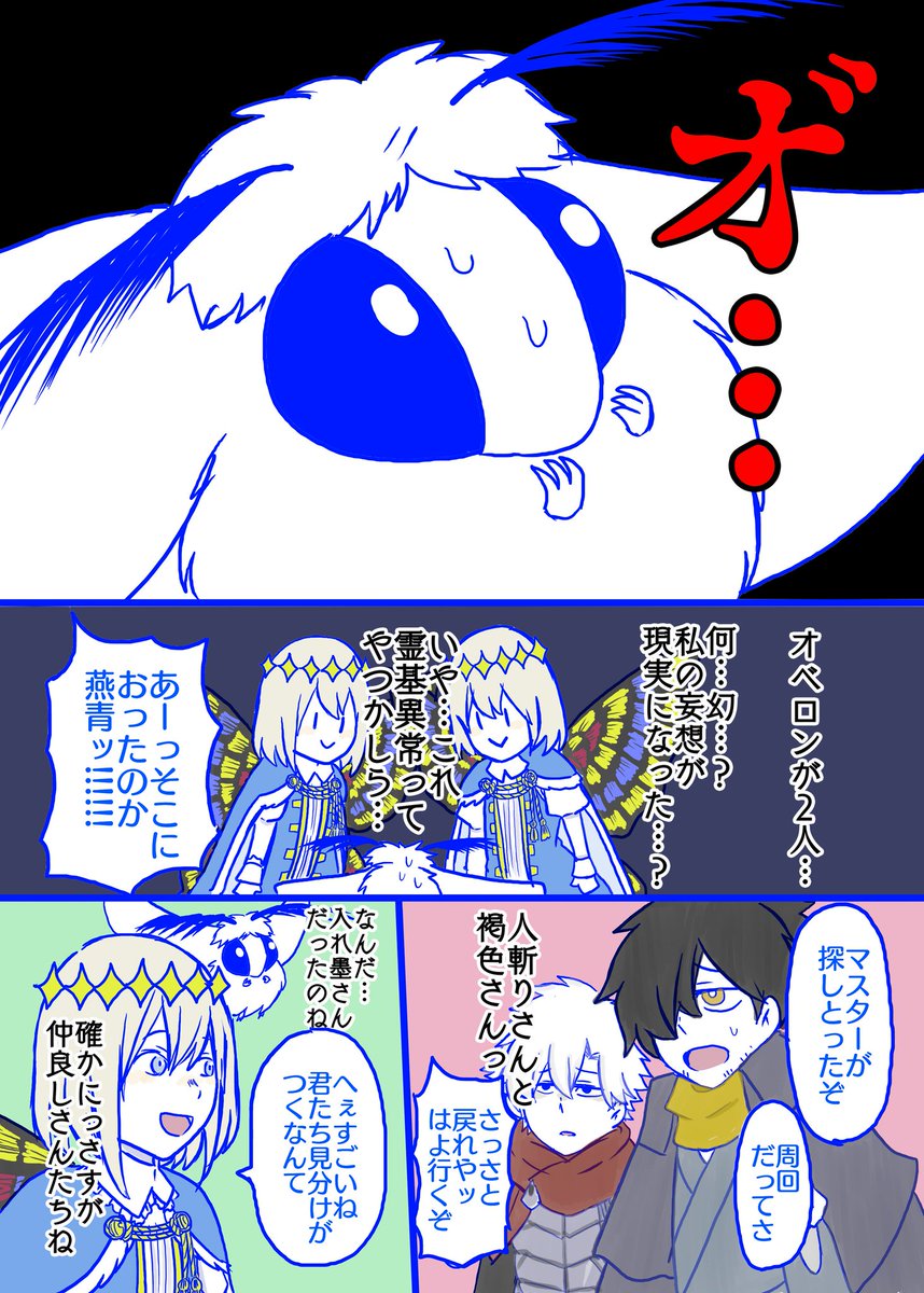 そして3話は「2人のオベロンのお話」です、これは最後におまけもついてます!たぶんこれだけじゃあネタバレにもならんはずだから続きはお楽しみに〜 