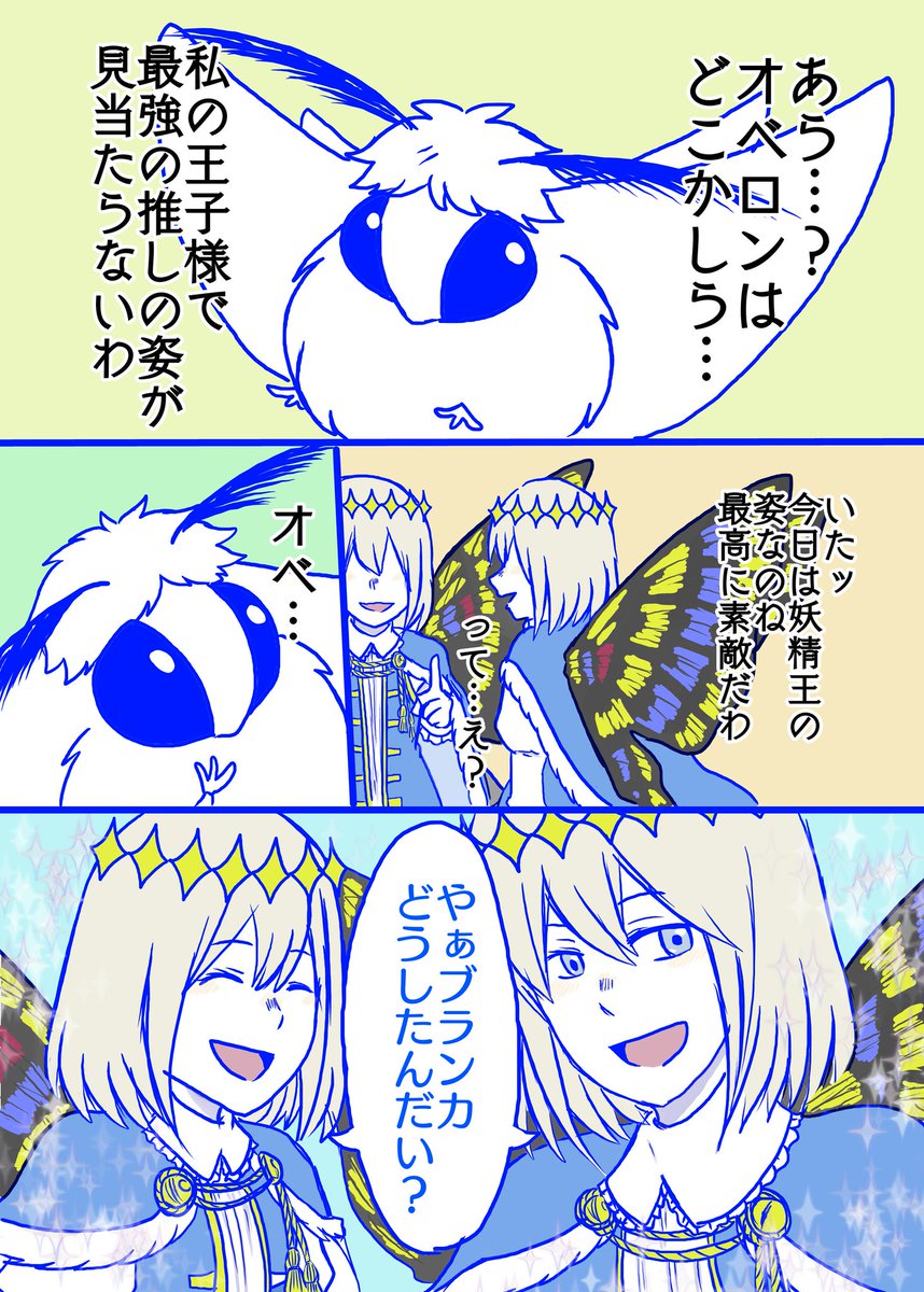 そして3話は「2人のオベロンのお話」です、これは最後におまけもついてます!たぶんこれだけじゃあネタバレにもならんはずだから続きはお楽しみに〜 