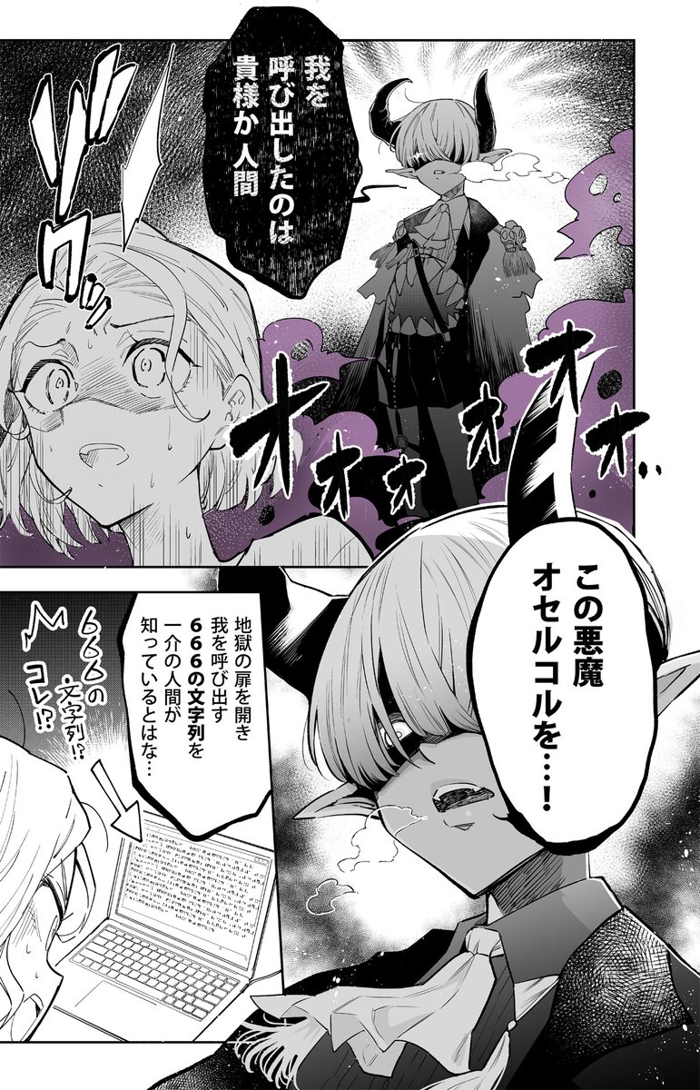 【創作】悪魔がプレゼン下手だった話 1/2

#漫画が読めるハッシュタグ 