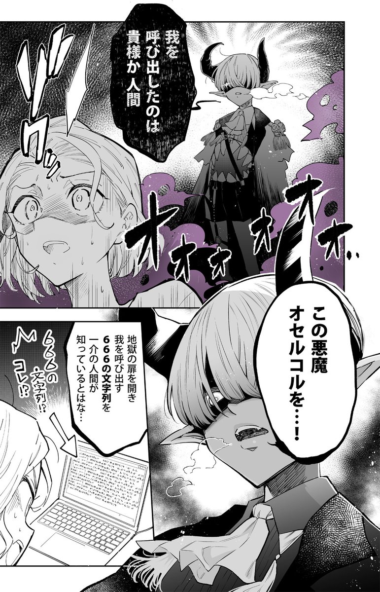 マンガ 悪魔がプレゼン下手だった話 今の時代 みんな忙しいんだからそんな説明じゃ誰も聞いてくれないよ Togetter