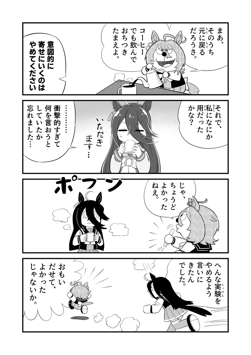 ウマ娘4コマ漫画 タキえもん(改)
#ウマ娘 