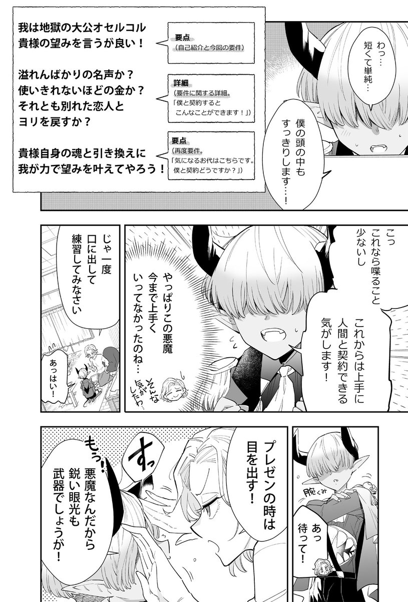 【創作】悪魔がプレゼン下手だった話 2/2 おわり

#漫画が読めるハッシュタグ 