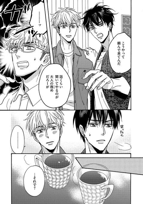 💜4/8発売
「くちづけは嘘の味⑧」
 試し読み2/4 