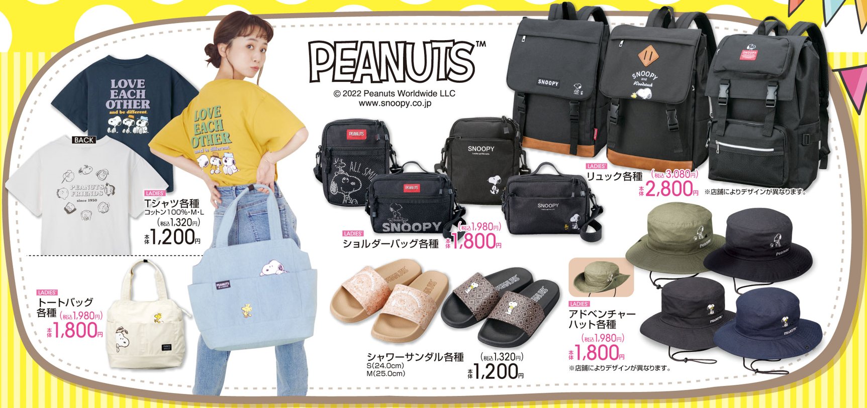 アベイル@しまむらグループ on Twitter: "アベイルより4/16（土）～「PEANUTS」のアイテムが発売！ 詳細は画像をチェック ...