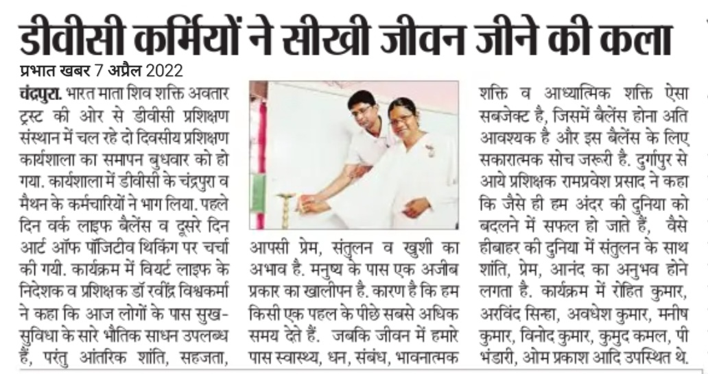 viertLife's tweet photo. डीवीसी कर्मियों ने सीखी जीवन #जीने_की_कला #वियर्ट_लाइफ #viert_life #dvc_chandrapura #viert_mind_power #art_of_positive_thinking #psychological_training #scientific_training #Practical_Training #ctps #viertLife #nlp #viert_nlp https://t.co/OxHd0e6U7d