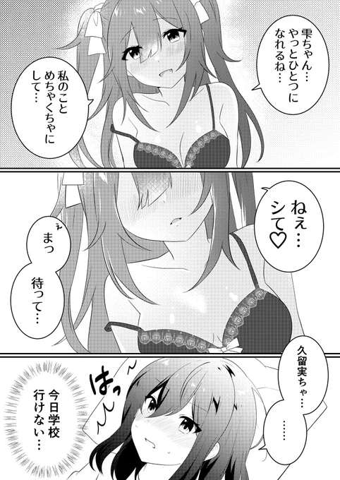 欠席理由【エッチな夢を見たから】 