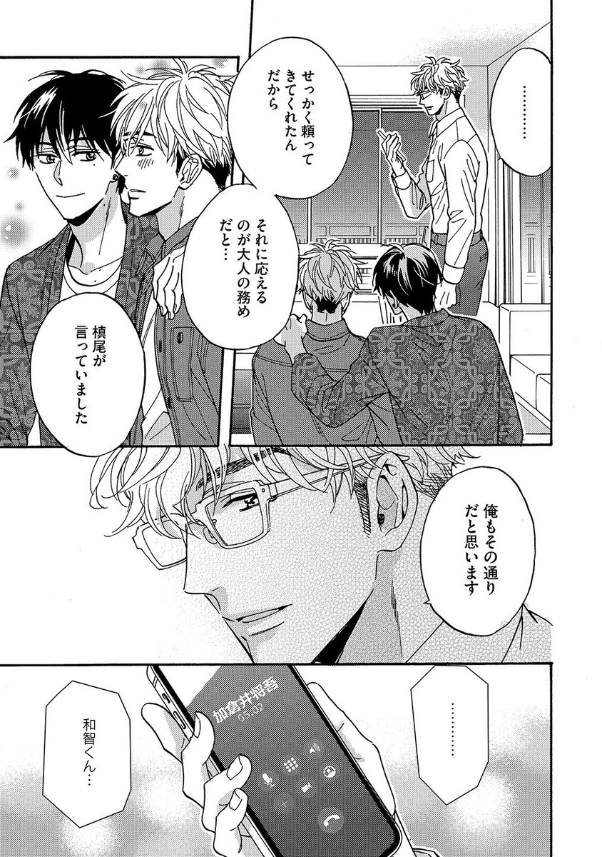 💜4/8発売
「くちづけは嘘の味⑧」
 試し読み4/4

Renta!さんで先行配信中💖
https://t.co/rz8TmfbGRn
※2次先行 4/15～ コミックシーモア
 全電子書店配信 4/28～ 
