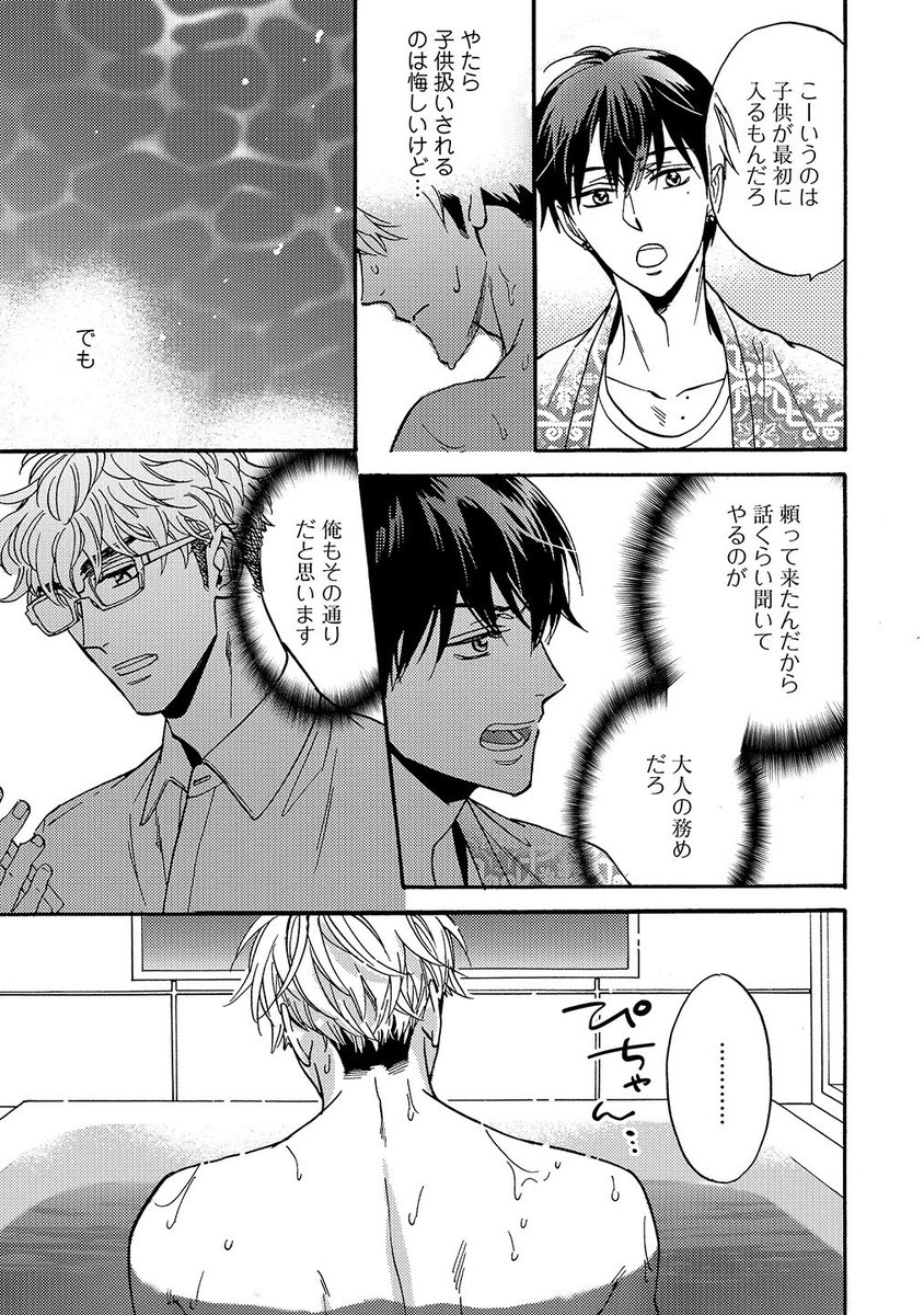 💜4/8発売
「くちづけは嘘の味⑧」
 試し読み4/4

Renta!さんで先行配信中💖
https://t.co/rz8TmfbGRn
※2次先行 4/15～ コミックシーモア
 全電子書店配信 4/28～ 