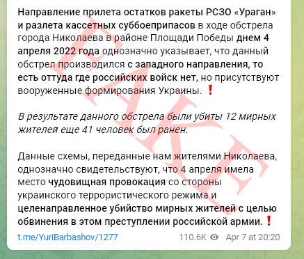 666_mancer's tweet photo. Просто чтобы вы понимали цинизм российских медиа-блядей: обстрел #Николаев'а РСЗО 04/04/22 с гибелью кучи мирняка они тоже пытаются повесить на ВСУ https://t.co/eAFJZpcMKe #fake https://t.co/X14IaR35Ga