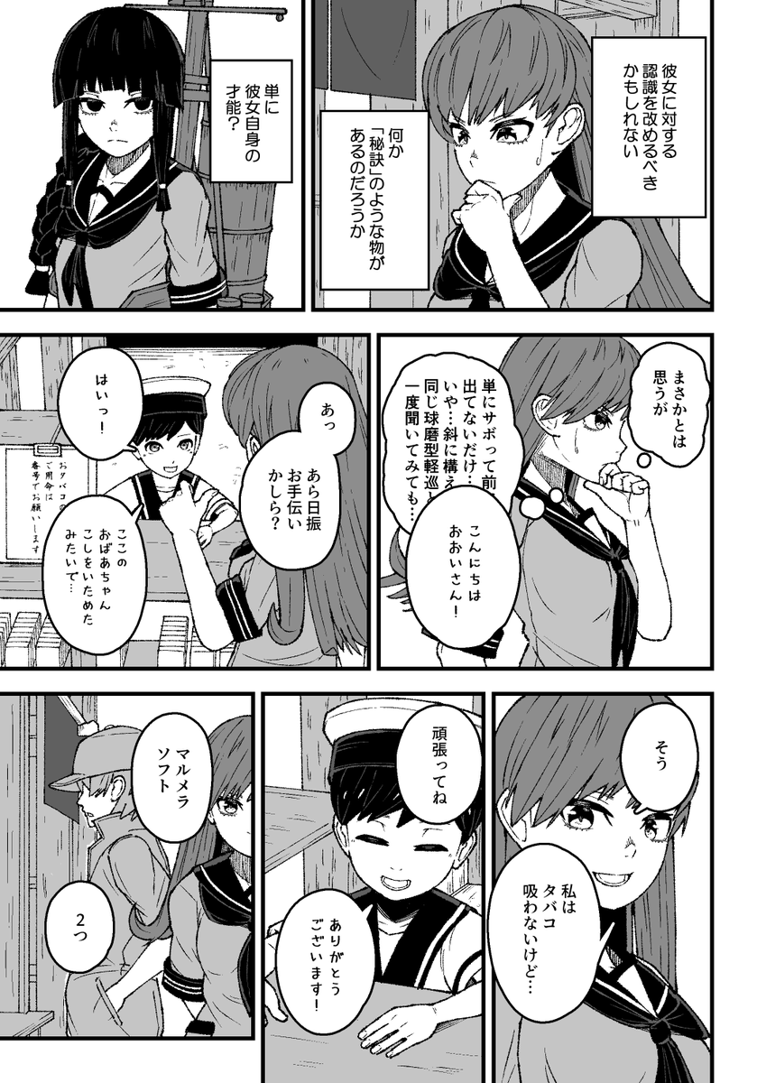 大井と北上(2/3) 