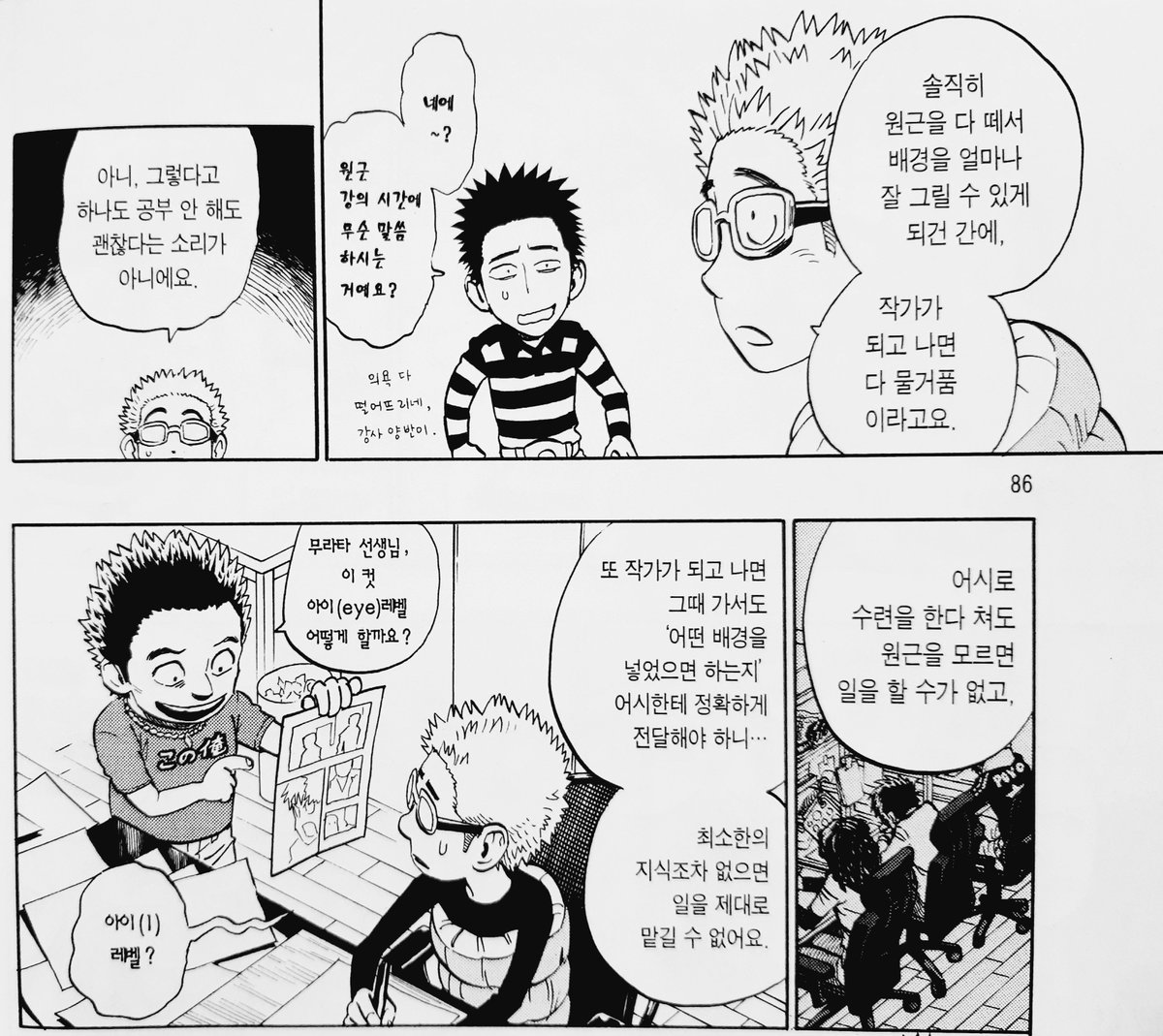 <풋내기 만화 연구소 R>서 나온 무라타와 투시 이야기 https://t.co/Q4q9JGeBHx 