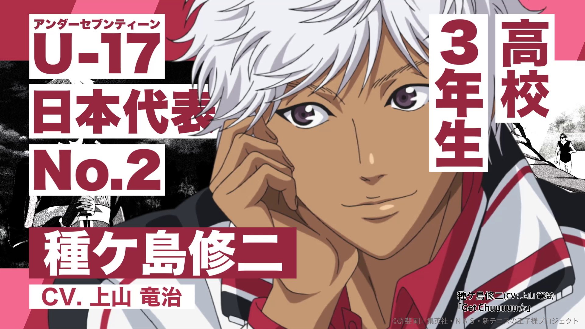 新テニスの王子様 テニプリ ジャージ U-17 種ヶ島修二 新テニスの王子様 日本代表ジャージ U-17ジャージ 種ヶ島修二 新