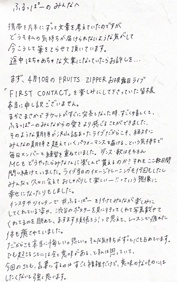 FRUITS ZIPPER 鎮西寿々歌 直筆メッセージ 2021年 Post by 鎮西寿々歌(FRUITS ZIPPER) on X: みなさまへ