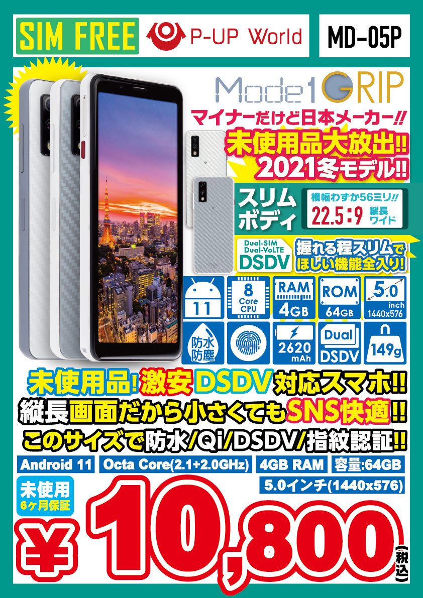 iosys_chuou's tweet photo. \\お値下げ入りました//
【Mode1 GRIP MD-05P】
国内版 SIMフリー
未使用品 税込10,800円
Helio P70
メモリ4GB
ストレージ64GB
約5㌅ディスプレイ
デュアルカメラ
防水/防塵
ワイヤレス充電対応
グリップ(握る)をコンセプトに開発
さりげなくちょうどいい💖
#akiba #イオシス #Mode1GRIP #MD05P https://t.co/I6H5XJnvMm