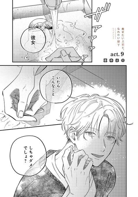 『着せたい上司と、なれない部下』
9話前編:pixivコミック
更新されてます!!!
⇢ https://t.co/Zj4di9U2Xo

謎多き彩人の過去が少しだけ明かされます😌 