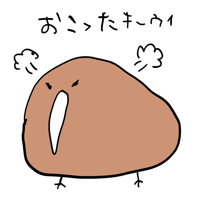 キーウィはかわいい 