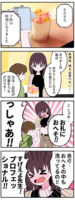 おへそ見せてくれる先生の4コマ2 