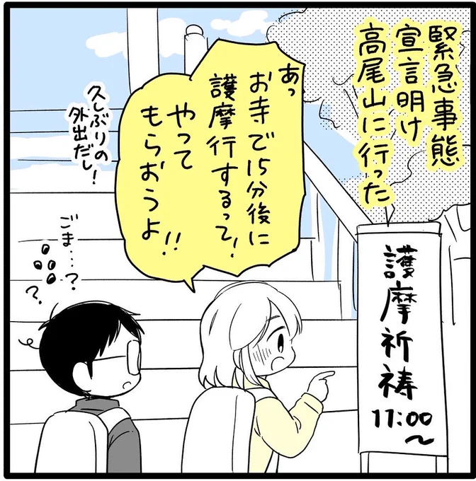 インスタ漫画を描いたよ〜→ こないだお寺行って、そういえば前に高尾山薬王院で御護摩してもらったことあるな〜!と思い出し 