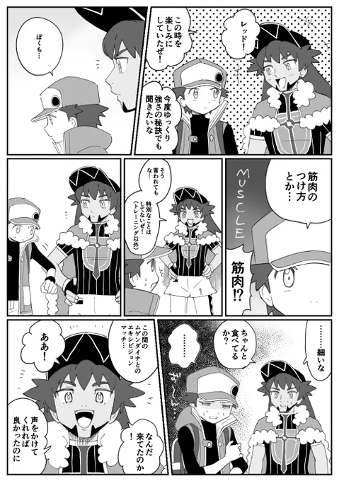 ンデとレッド 