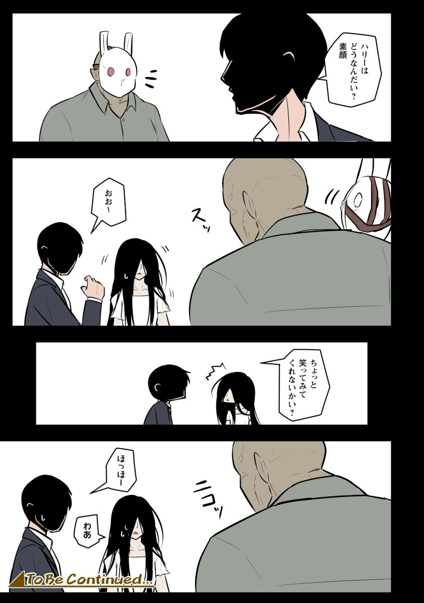 殺人鬼たちがほのぼのと物騒な事をしゃべる漫画!(2/2) 