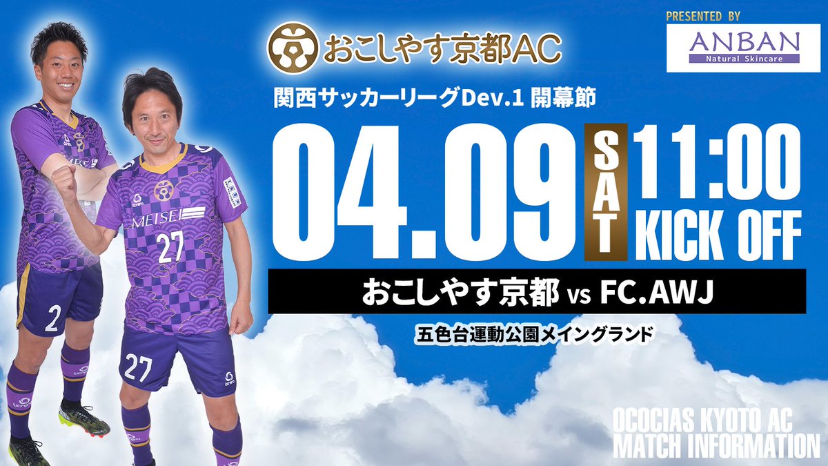 amitie_top's tweet photo. 【試合情報】
いよいよ2022シーズン開幕戦❗
応援よろしくお願いいたします❗️❗️
／
🗓4/9（土）
🕜11:00KO
🏆関西サッカーリーグ開幕戦　第1節
🆚 FC.AWJ
🏟五色台運動公園メイングラウンド
🎥関西サッカーリーグ【KSLTV】
https://t.co/giWQrHPVh2
＼
#ocociaskyoto
#anban
https://t.co/hdc29ySLZl https://t.co/shpZyusZ74