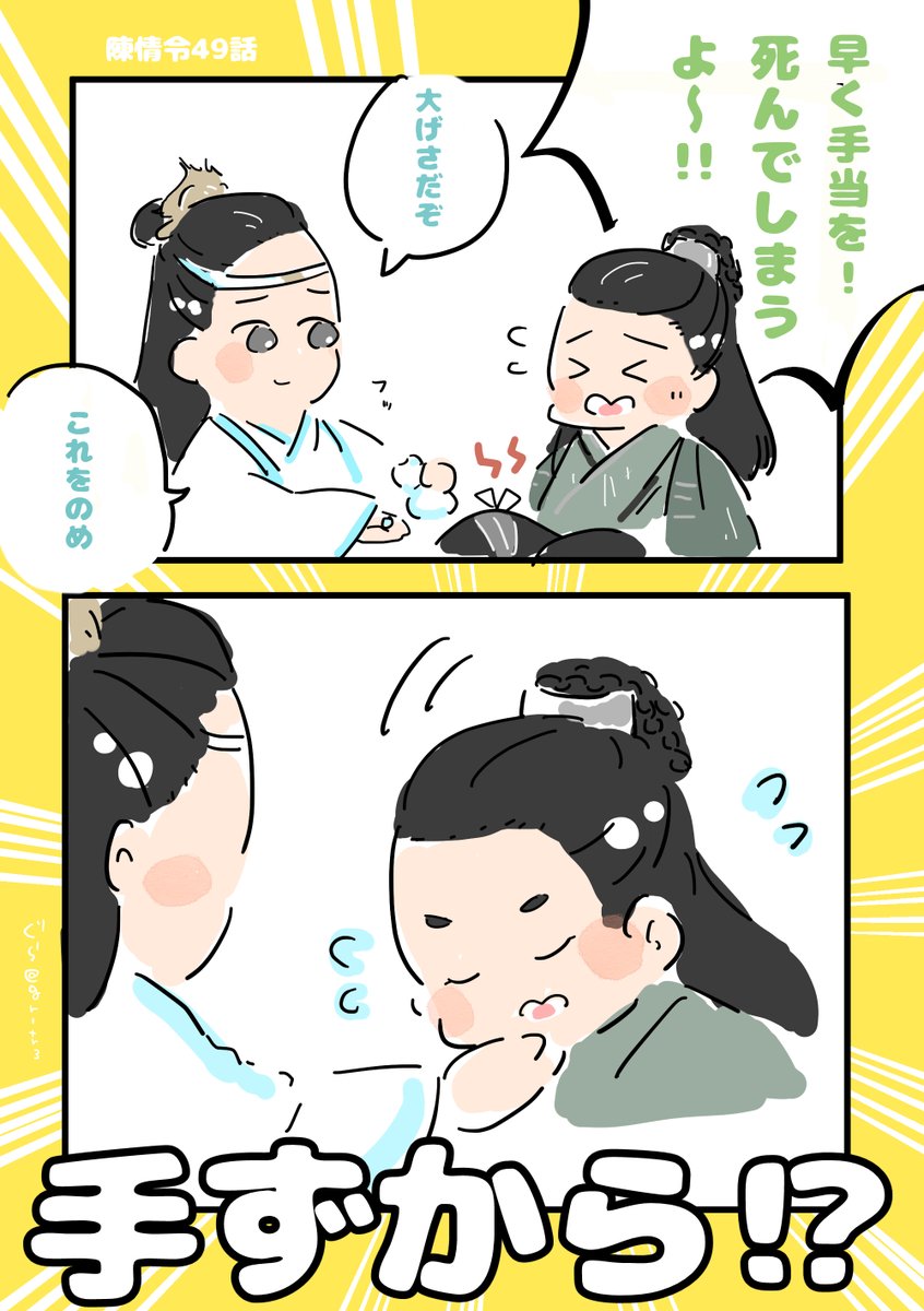 赤ちゃん…

#魔道祖師 #CQL #聶懐桑 