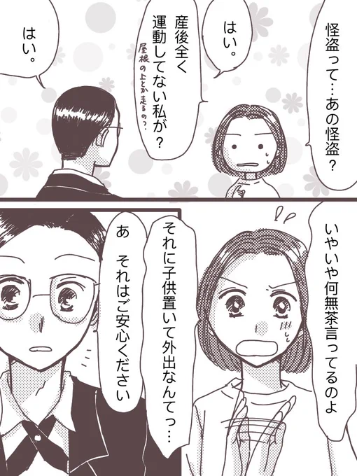 アラサーが怪盗になったら②(1/2)

#漫画が読めるハッシュタグ 
#怪盗マミィ
#創作漫画 