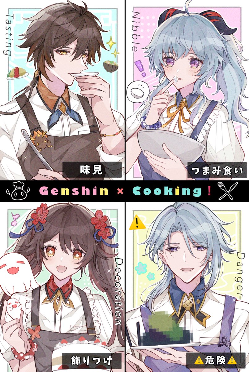 「原神キャラが料理してるとこ眺めたい!」
\ Genshin × cooking  /

 #GenshinImpact  #zhongli  #Ayato  #Ganyu  #HuTao 