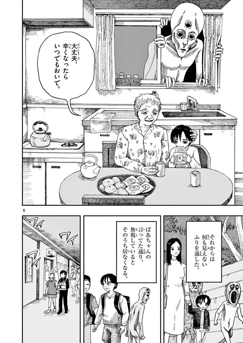 「それ」が見えても、とにかく知らぬふりをしろ。(2/4)
※ホラー漫画です。 