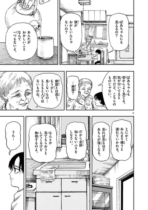 「それ」が見えても、とにかく知らぬふりをしろ。(2/4)
※ホラー漫画です。 