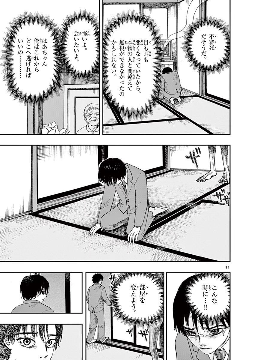 「それ」が見えても、とにかく知らぬふりをしろ。(3/4)
※ホラー漫画です。 