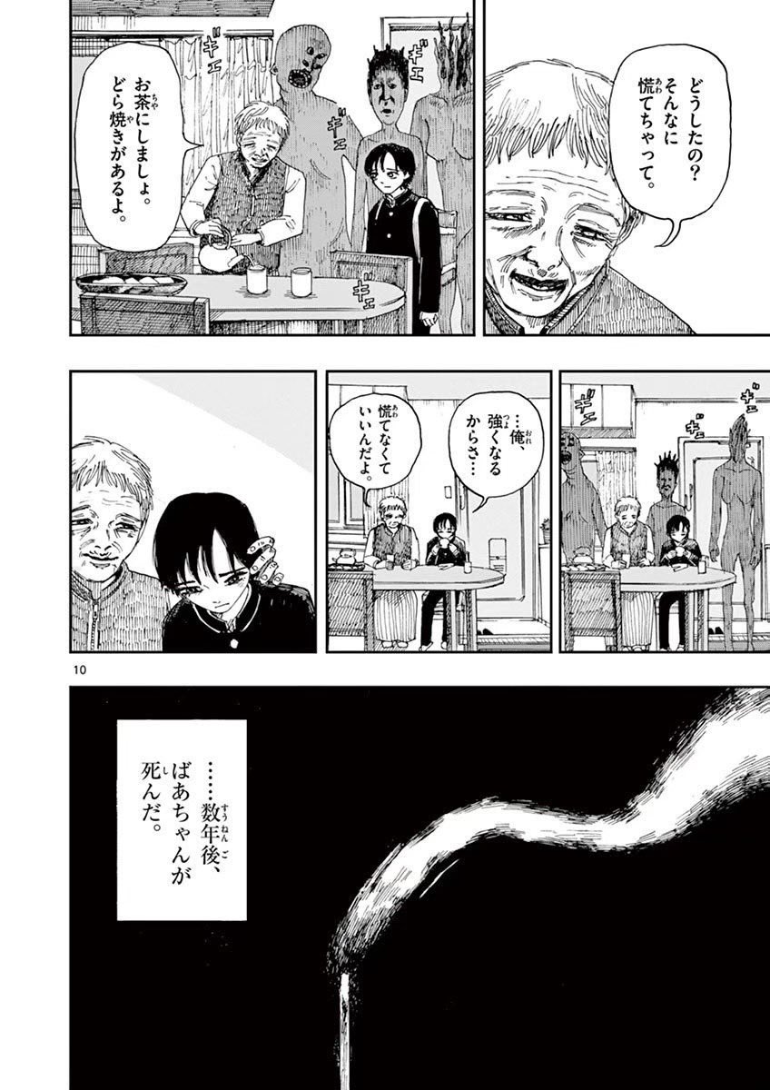 「それ」が見えても、とにかく知らぬふりをしろ。(3/4)
※ホラー漫画です。 